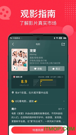 猫眼app手机客户端v9.52.1安卓版