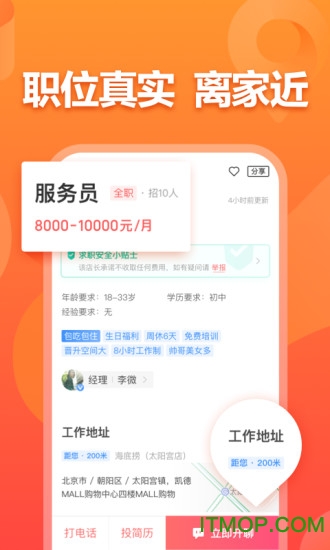 店长直聘招聘网v8.220安卓版