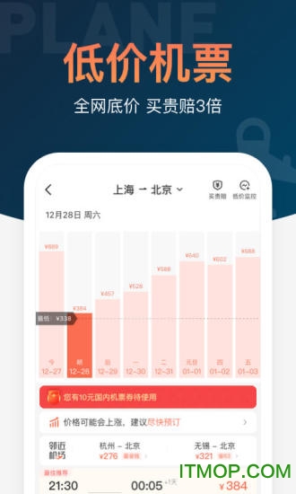 铁友火车票电脑版v9.7.7 免费版