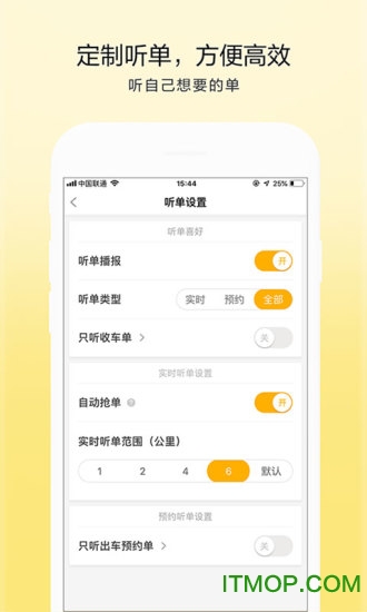 的士联盟司机端v2.4.0 安卓版