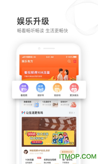 中国移动山东app客户端iPhone版v6.6.0 ios版