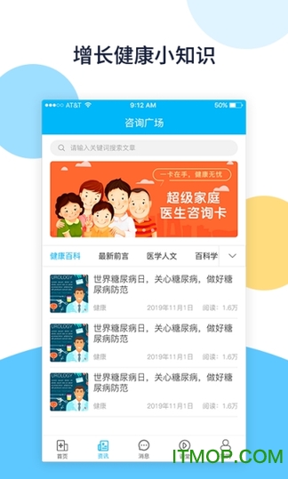 骨医通app免费下载安装