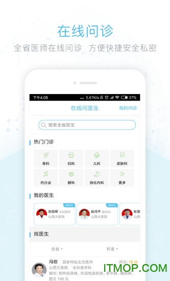 健康山西app