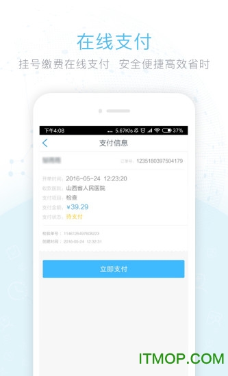 健康山西微服务appv4.7.8安卓客户端
