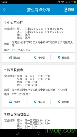 株洲供水app