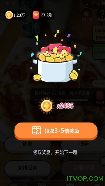 美食猜猜游戏v1.0.2.1 安卓版