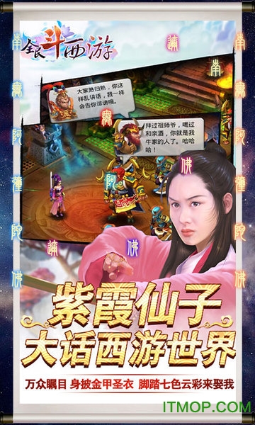 全民斗西游小7手游