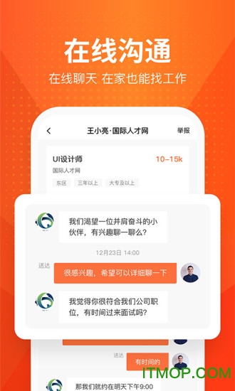 才通直聘(JOB001国际人才网app)v1.3.8 安卓版