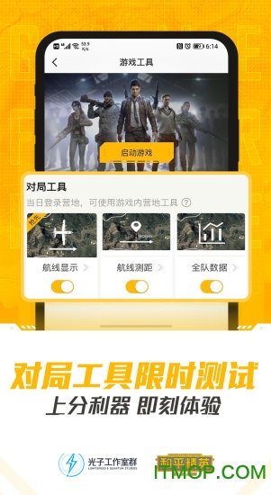 和平精英官方助手app下载