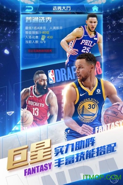 NBA范特西pc版v10.4 官方版