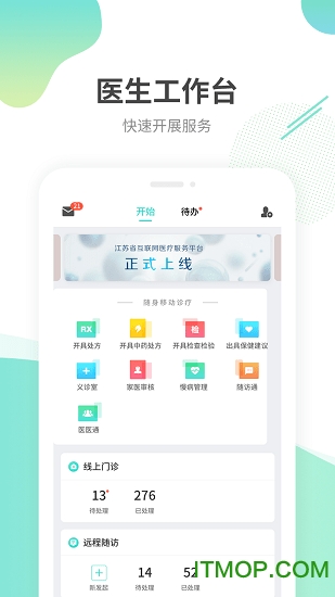 江苏互联网医院医生版app下载