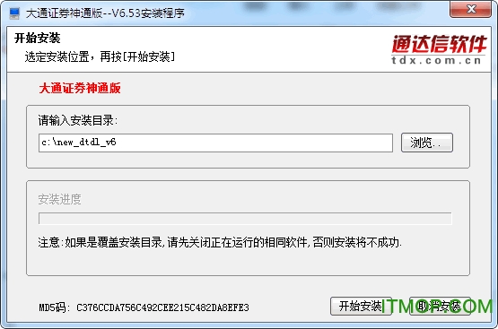 大通证券网上交易神通版