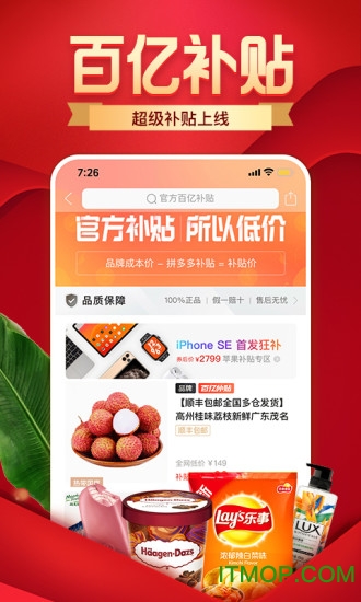 拼多多极速版app官方下载