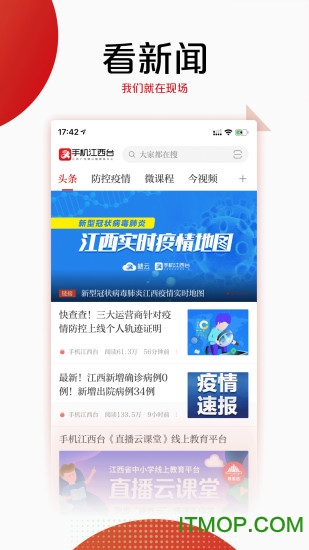 手机江西台客户端(今视频)v5.08.12安卓官方版