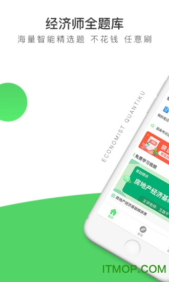 经济师全题库v1.1.0 安卓版