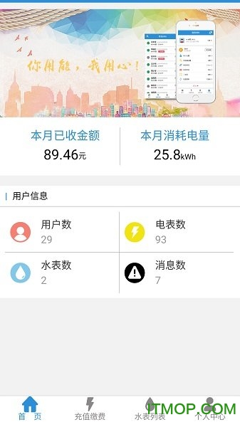 智慧用电我联科技v1.6.22 安卓版
