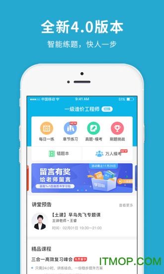 造价师快题库v5.11.7安卓版