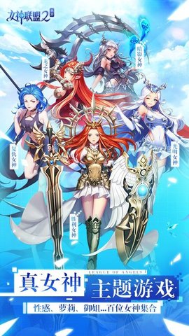 女神联盟2小七平台手游下载