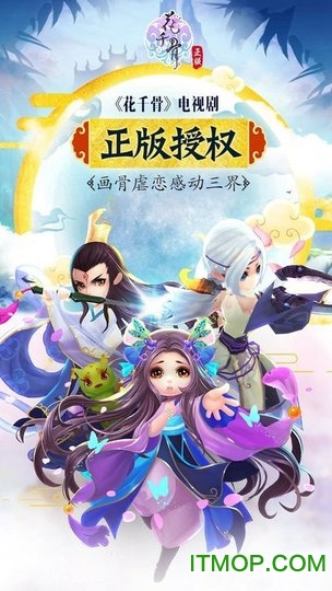 花千骨小7手游平台版v6.1.0 安卓版