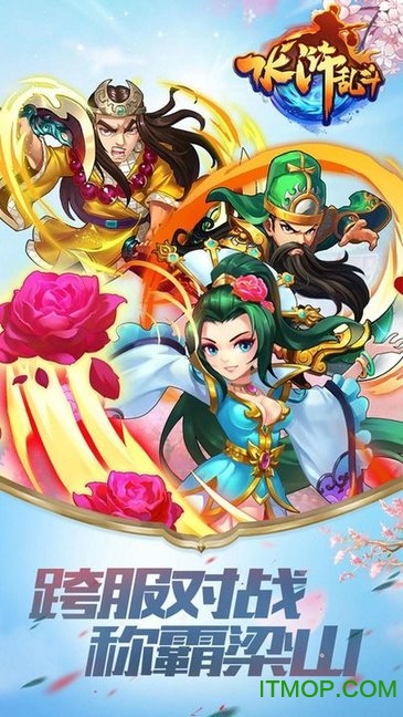 水浒乱斗小七折扣平台v3.0.24 安卓版