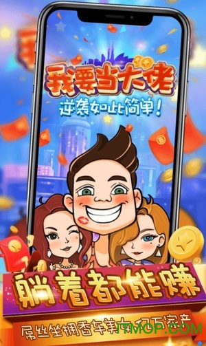 我要当大佬游戏v1.1.2 安卓版