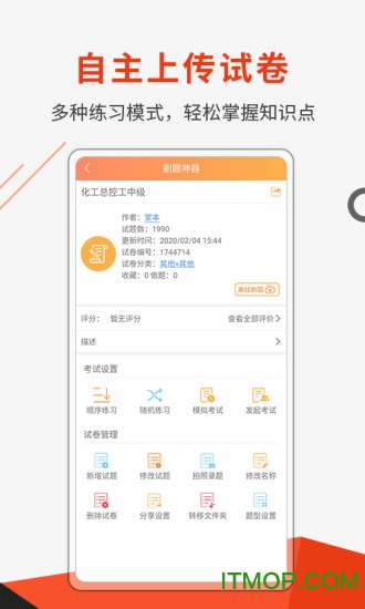 刷题神器手机版v6.9.0安卓版