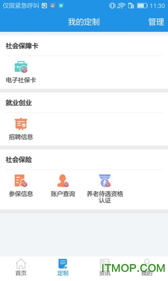 重庆人社手机app