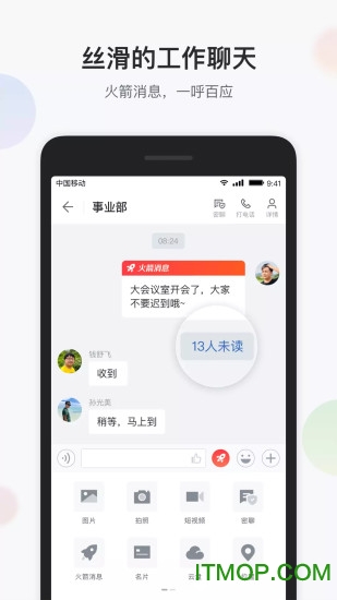 重庆移动云企信手机版v2.0.1 最新安卓版