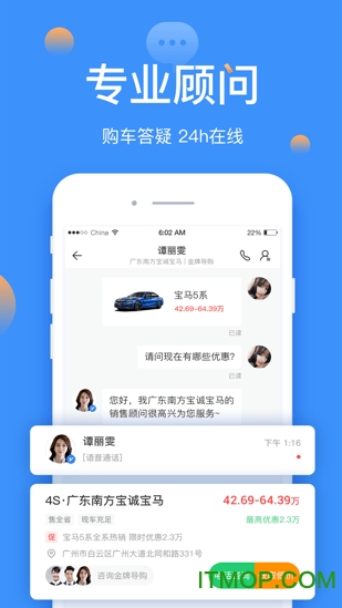 太平洋汽车网苹果手机版v6.1.6 iphone版