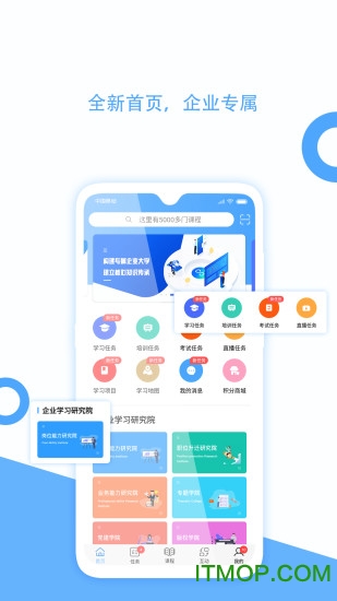 企大云学习v5.3.79安卓版