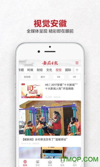 安徽日报电子版app