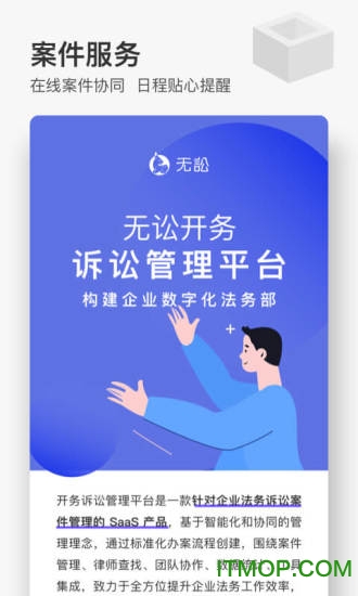 无讼律师app