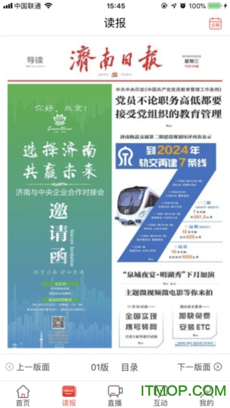济南发布app