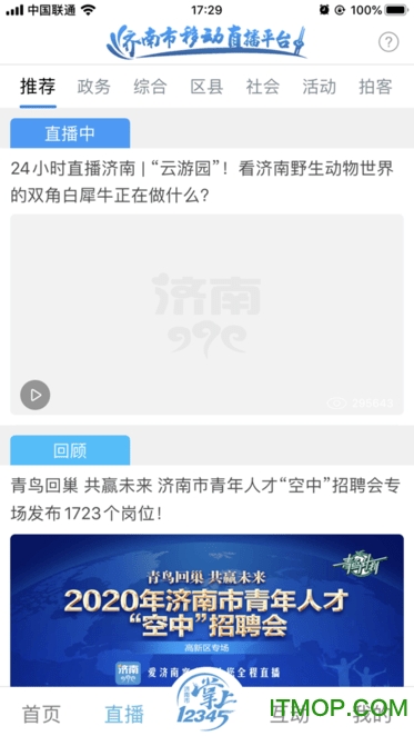 爱济南app