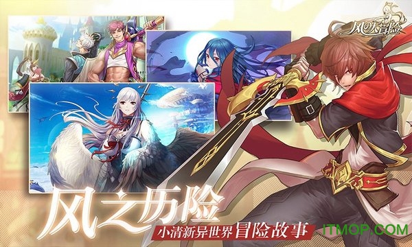 风之大冒险果盘游戏v10.0 安卓版