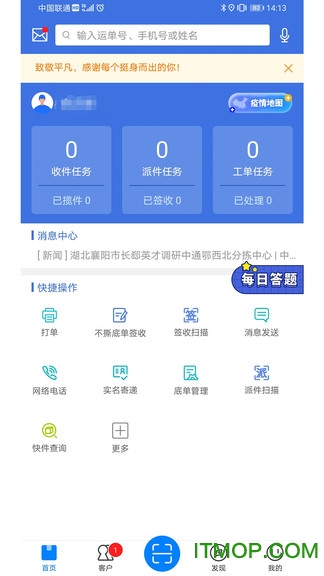 中通快递掌中通最新版本v6.20.1 安卓版