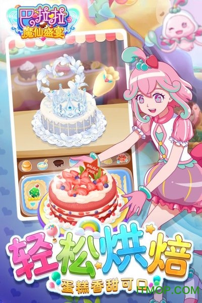 巴啦啦魔仙盛宴游戏v1.2.2 安卓最新版