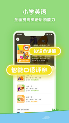 课课听小学同步辅导appv5.4.0 安卓版