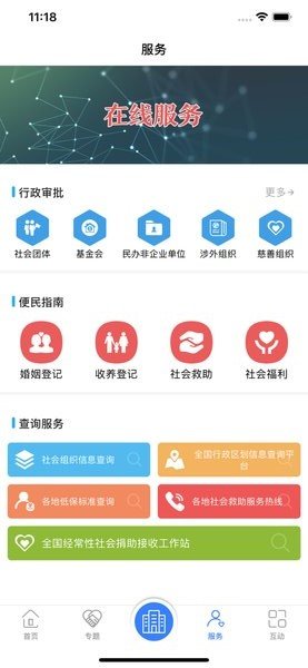 民政部app苹果版v0.2.5 iPhone版