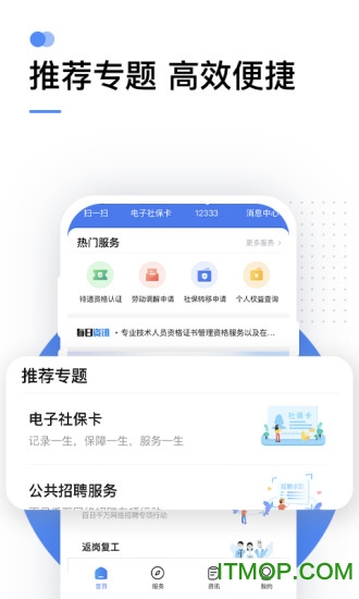 黑龙江掌上12333appv2.2.15安卓版