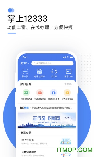 湖北掌上12333v2.2.14安卓版