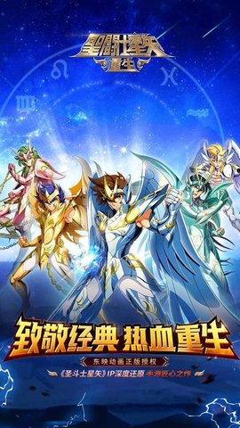 圣斗士星矢重生小七版v6.3.0安卓版
