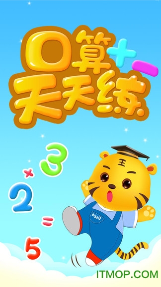 口算天天练v3.6安卓版