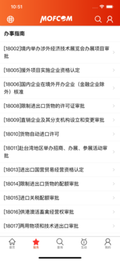 商务部网站ios版v4.1.2 iPhone版