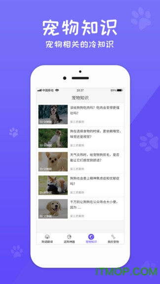 狗语翻译交流器免费版v1.0.4安卓版