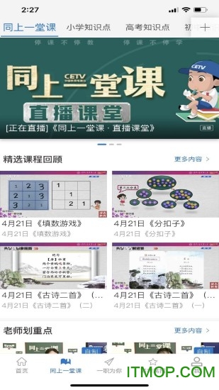 中国教育电视台长安书院appv2.2.8 安卓最新版
