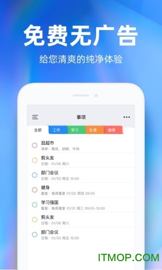 时光序手机app下载