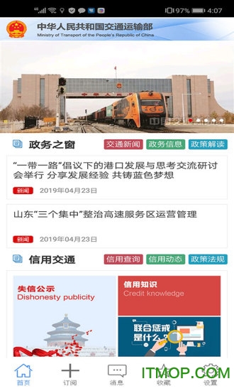 交通运输部ios版v1.8 iPhone版