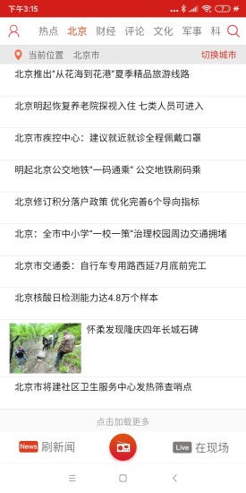 央广新闻客户端v5.3.52安卓版