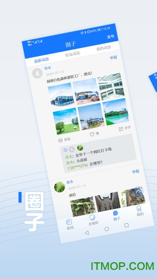 无限金华客户端v6.0.5 安卓版